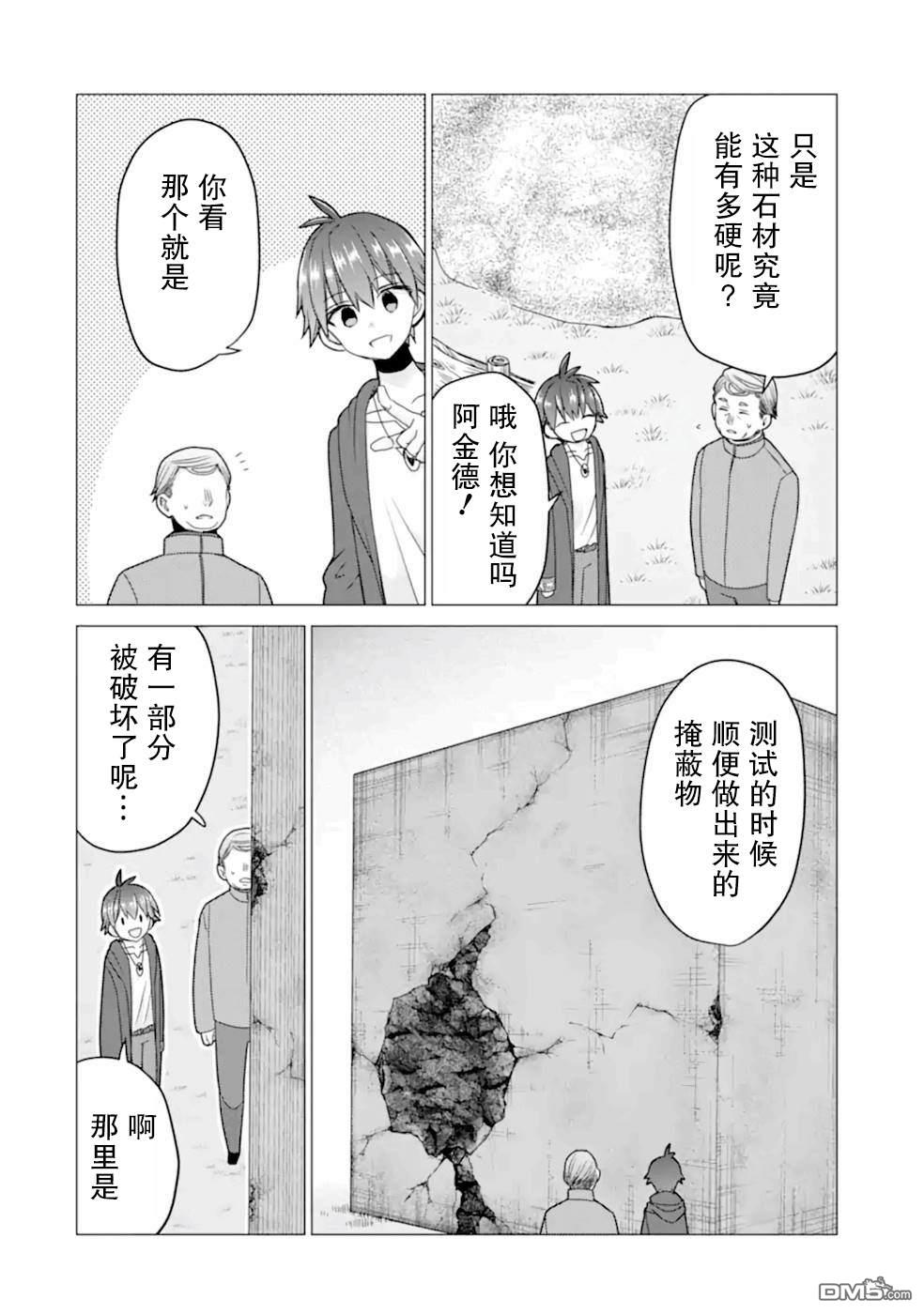被冒险者开除后作为炼金术师重新启航！ 第20话 第18页