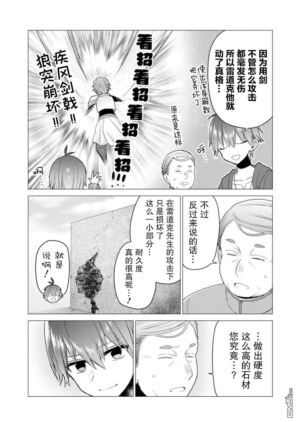 被冒险者开除后作为炼金术师重新启航！ 第20话 第19页