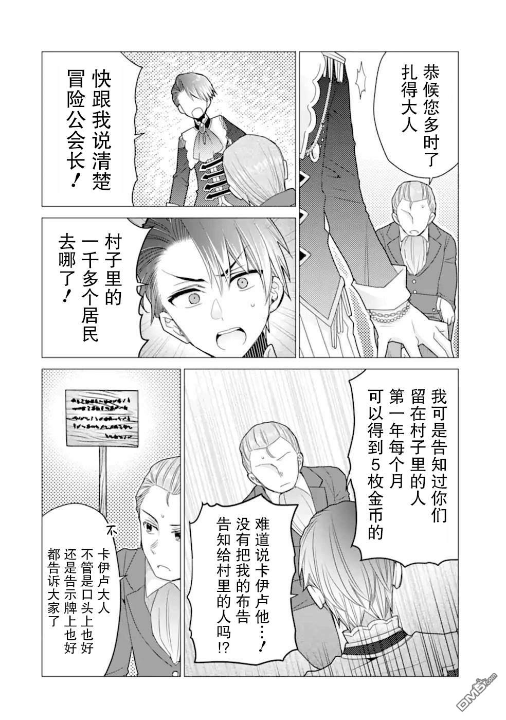 被冒险者开除后作为炼金术师重新启航！ 第20话 第2页