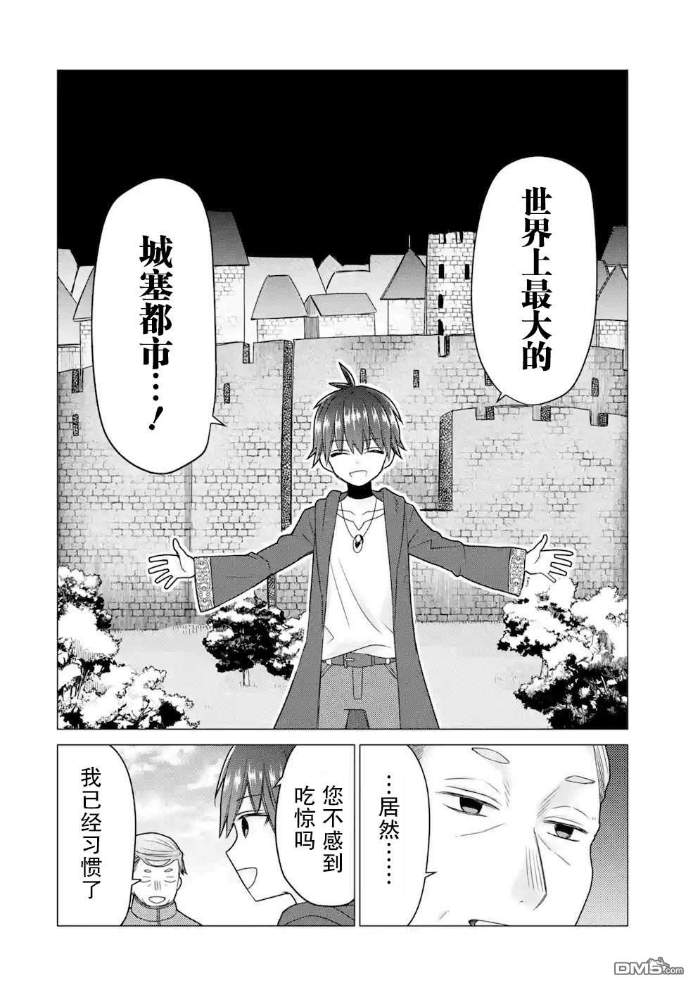 被冒险者开除后作为炼金术师重新启航！ 第20话 第20页