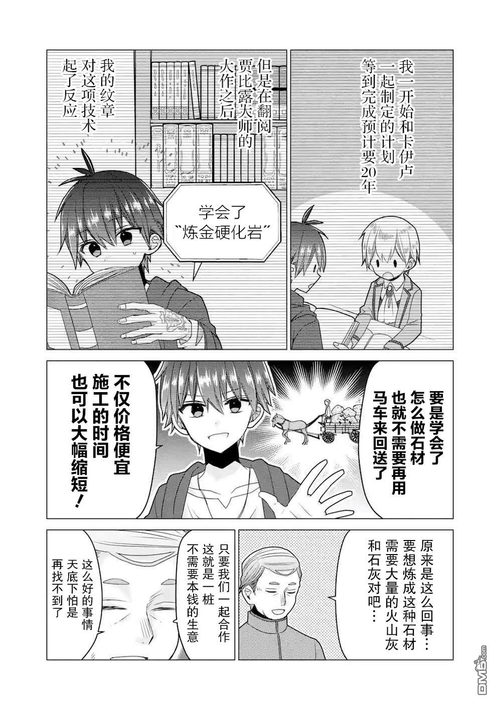 被冒险者开除后作为炼金术师重新启航！ 第20话 第21页