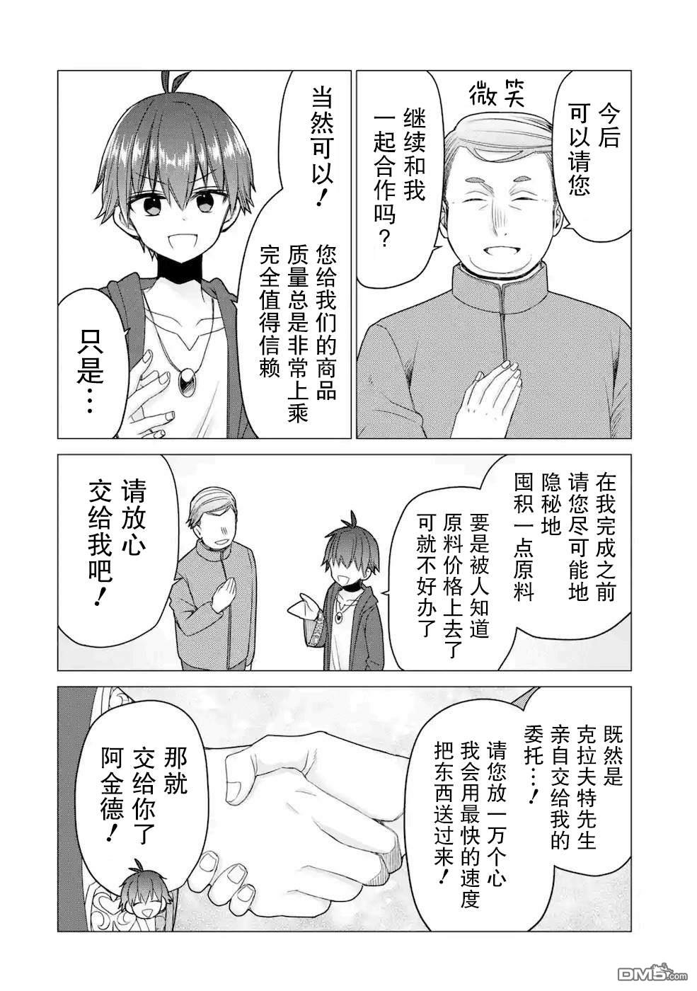 被冒险者开除后作为炼金术师重新启航！ 第20话 第22页