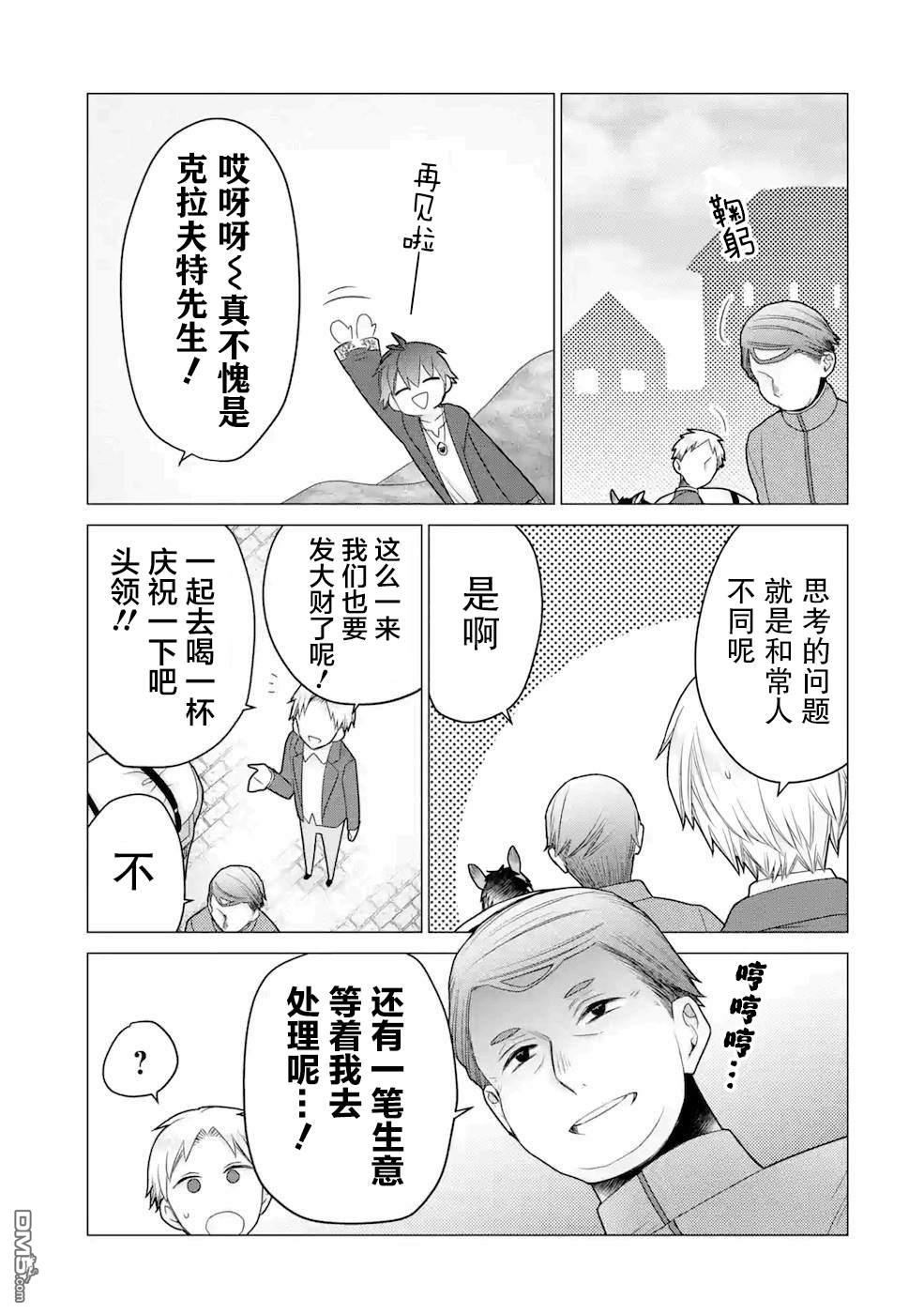 被冒险者开除后作为炼金术师重新启航！ 第20话 第23页