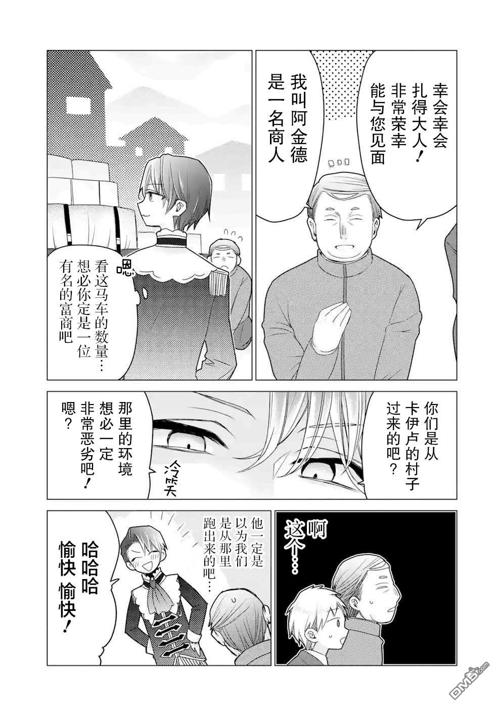被冒险者开除后作为炼金术师重新启航！ 第20话 第25页