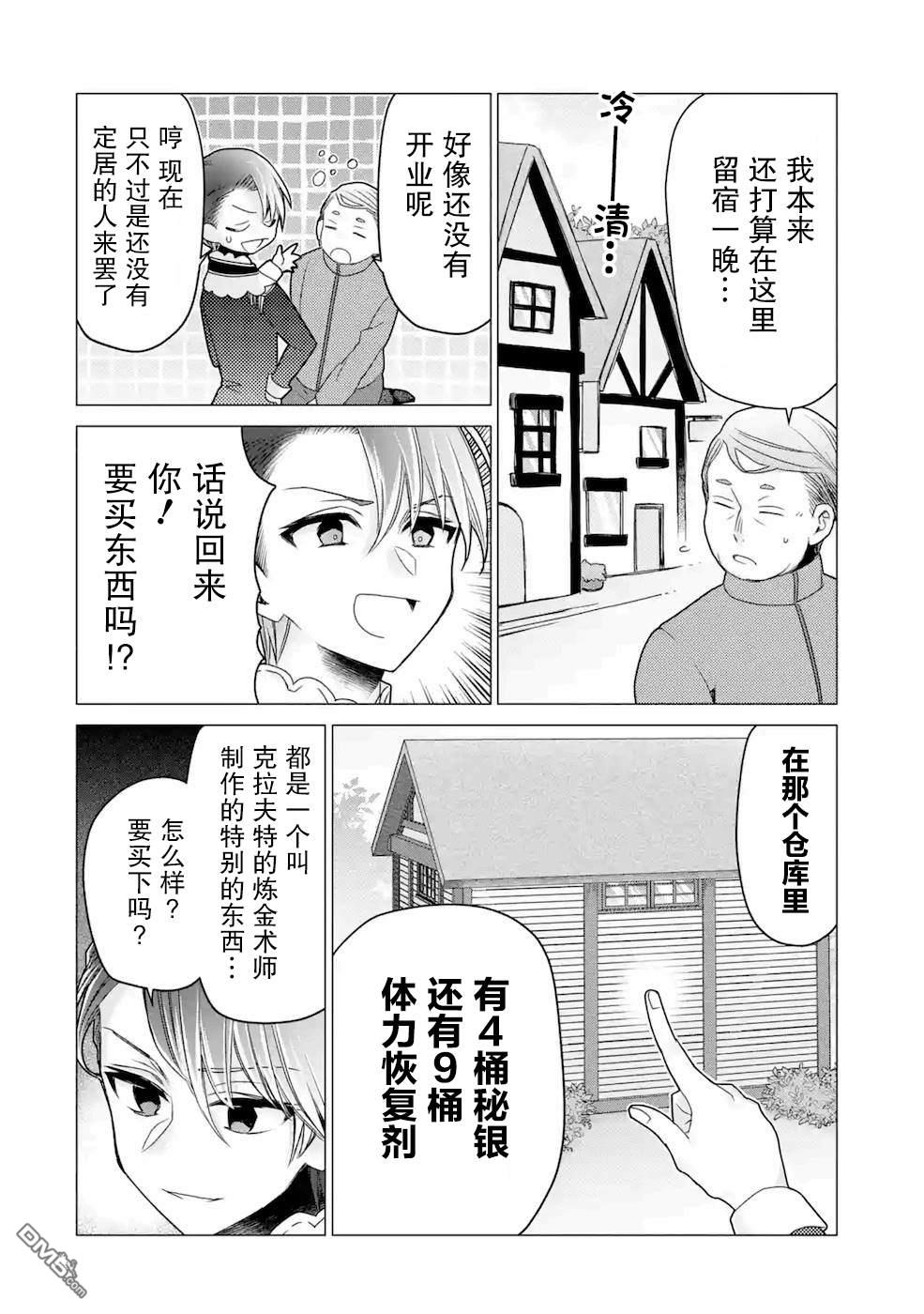 被冒险者开除后作为炼金术师重新启航！ 第20话 第26页