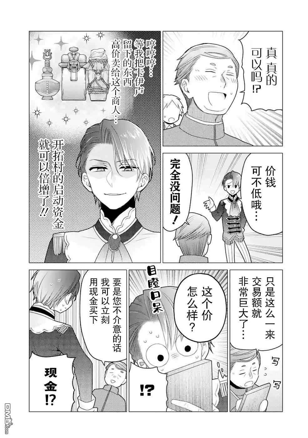 被冒险者开除后作为炼金术师重新启航！ 第20话 第27页