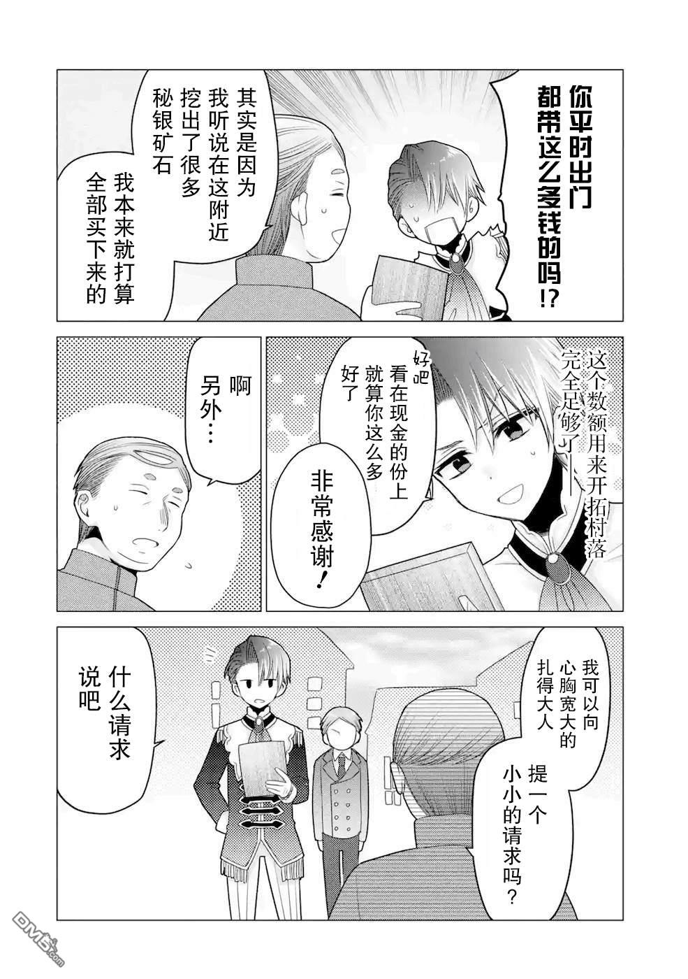被冒险者开除后作为炼金术师重新启航！ 第20话 第28页
