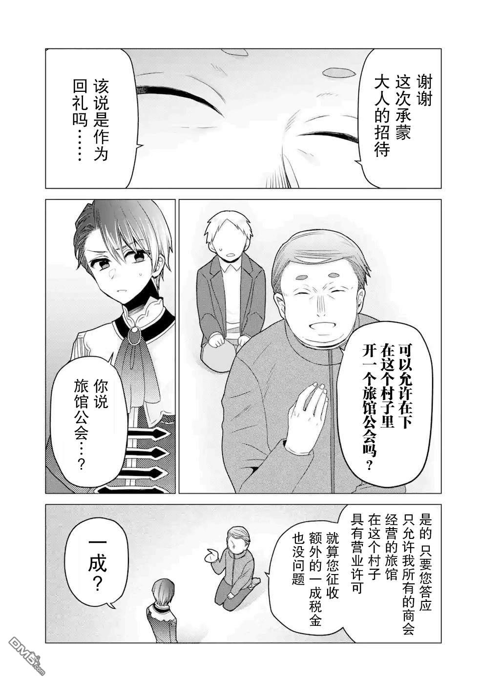 被冒险者开除后作为炼金术师重新启航！ 第20话 第29页
