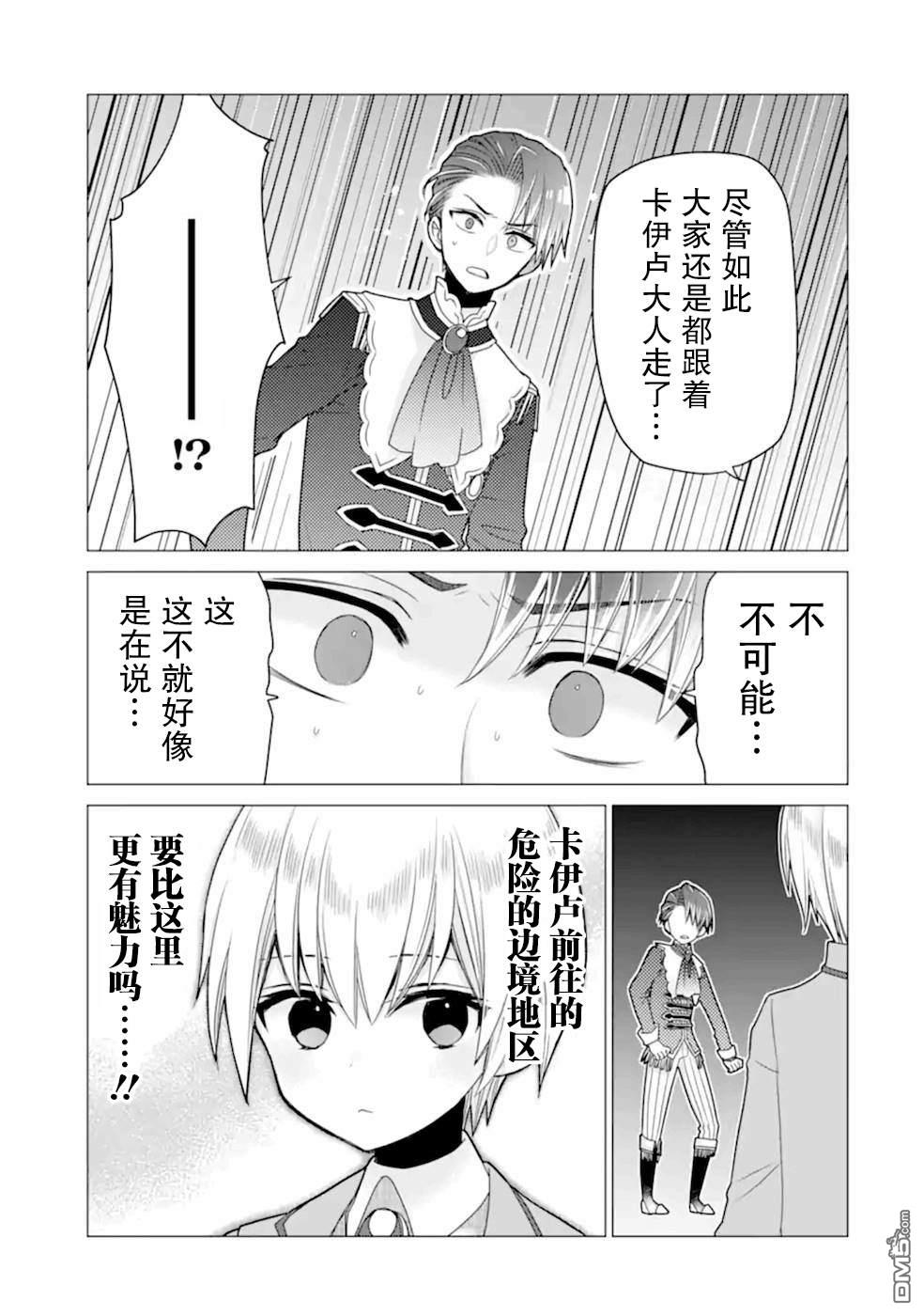 被冒险者开除后作为炼金术师重新启航！ 第20话 第3页