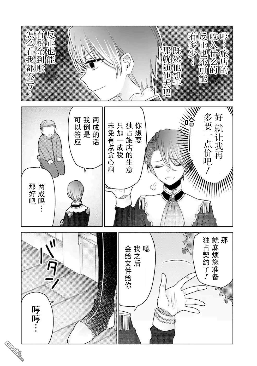 被冒险者开除后作为炼金术师重新启航！ 第20话 第30页