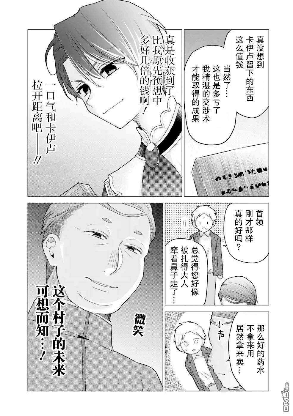 被冒险者开除后作为炼金术师重新启航！ 第20话 第31页