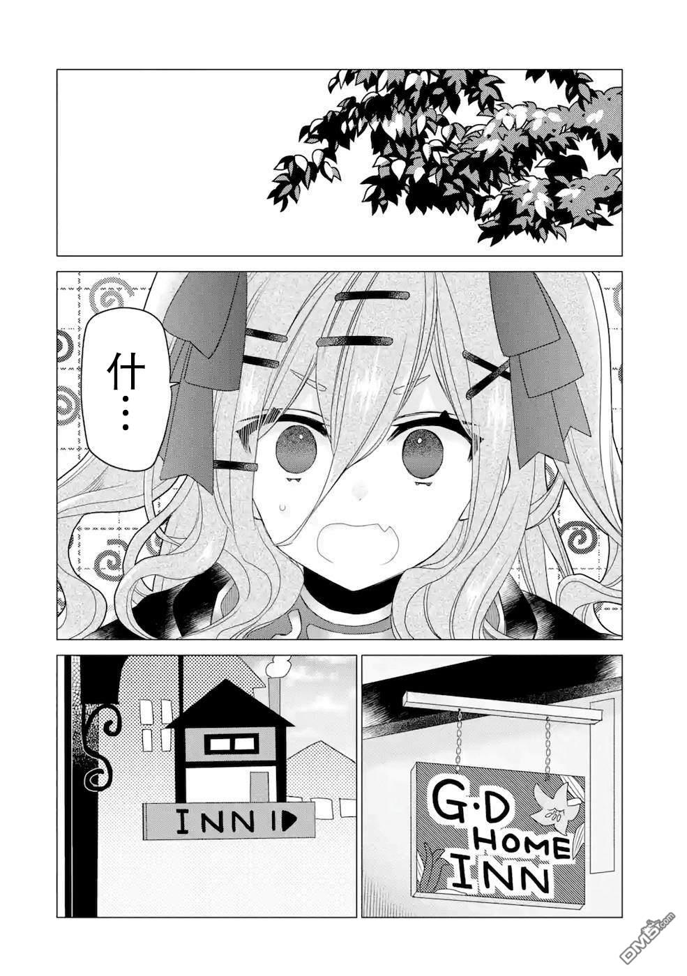 被冒险者开除后作为炼金术师重新启航！ 第20话 第32页