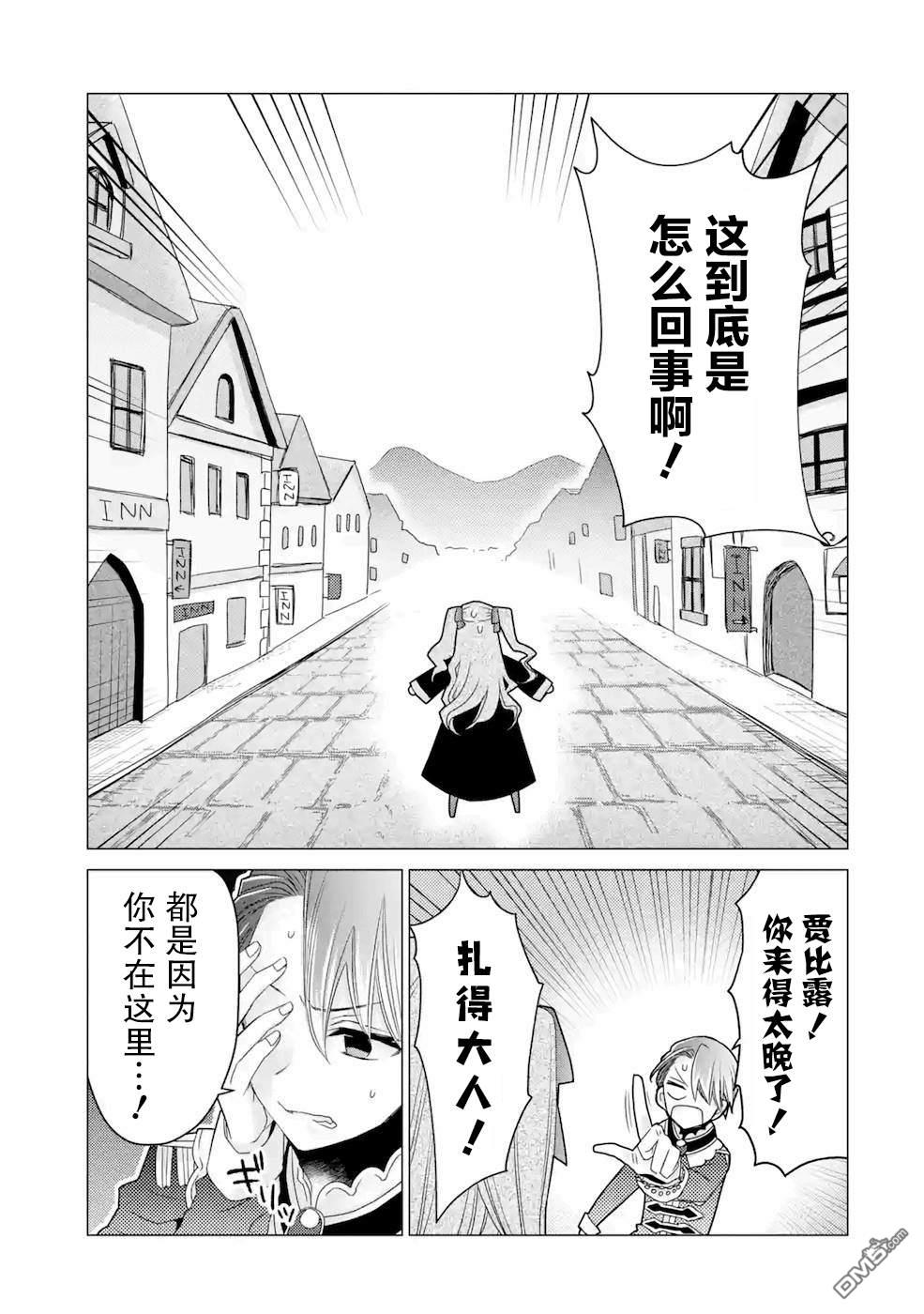 被冒险者开除后作为炼金术师重新启航！ 第20话 第33页