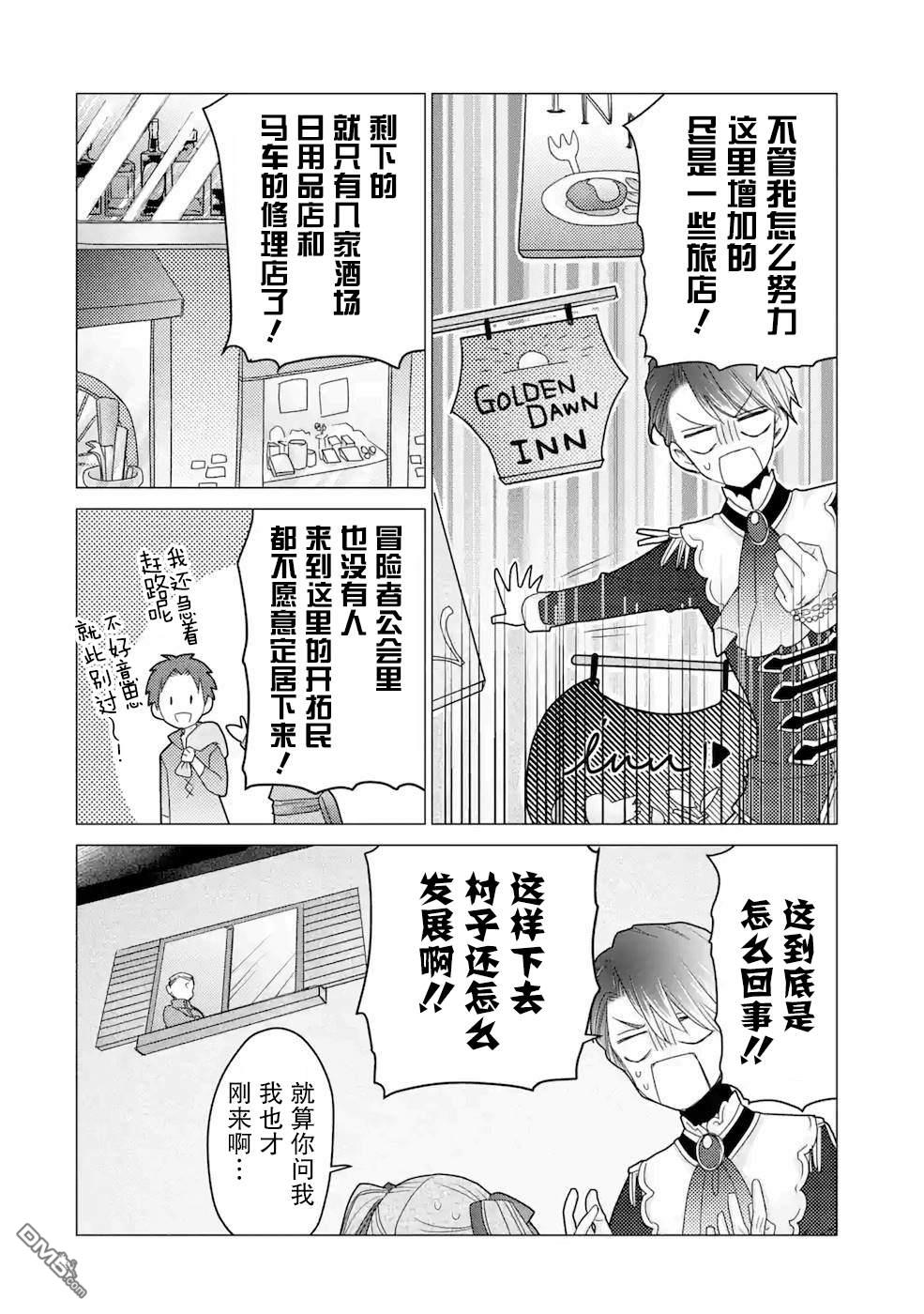 被冒险者开除后作为炼金术师重新启航！ 第20话 第34页