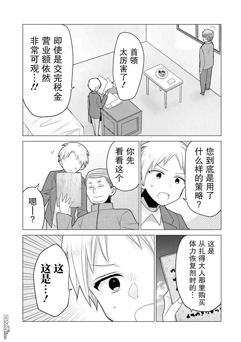 被冒险者开除后作为炼金术师重新启航！ 第20话 第35页