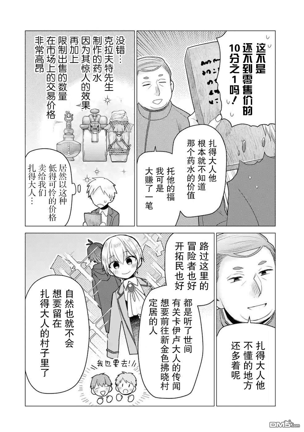 被冒险者开除后作为炼金术师重新启航！ 第20话 第36页