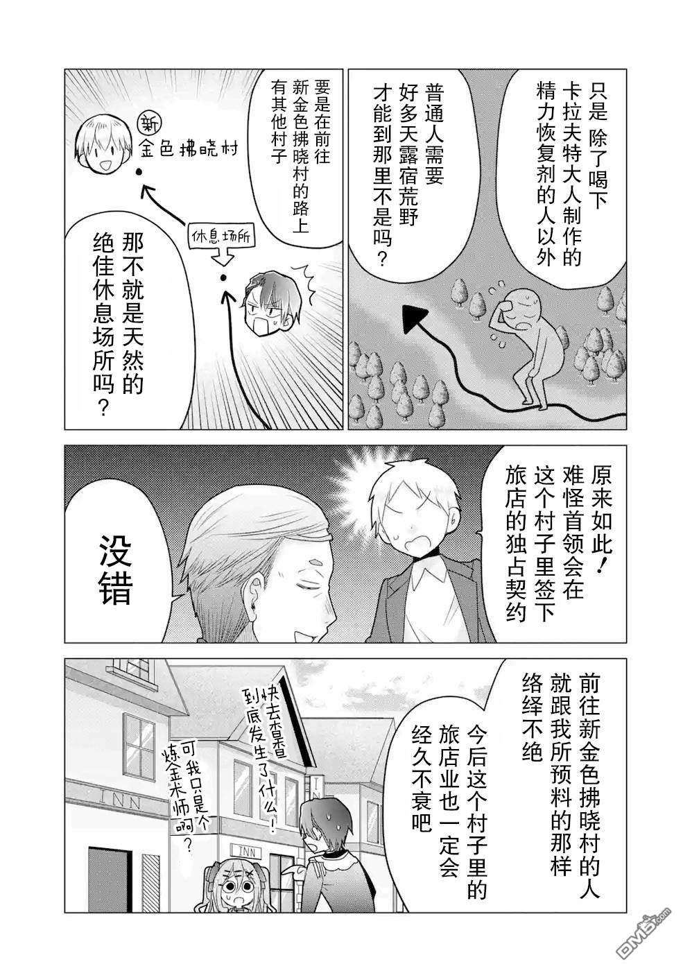 被冒险者开除后作为炼金术师重新启航！ 第20话 第37页