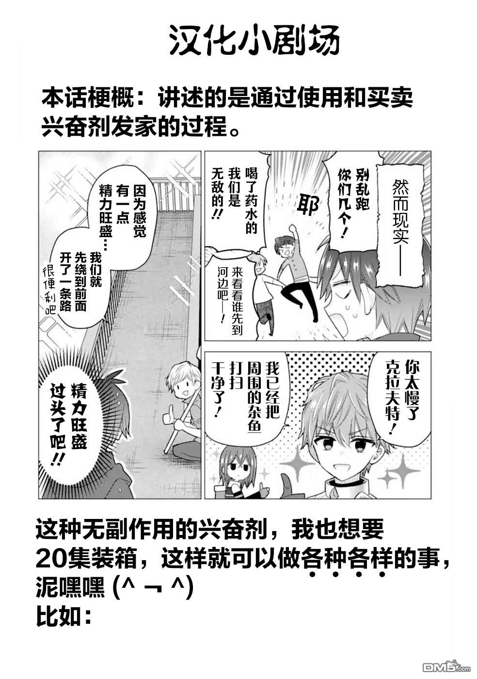 被冒险者开除后作为炼金术师重新启航！ 第20话 第39页