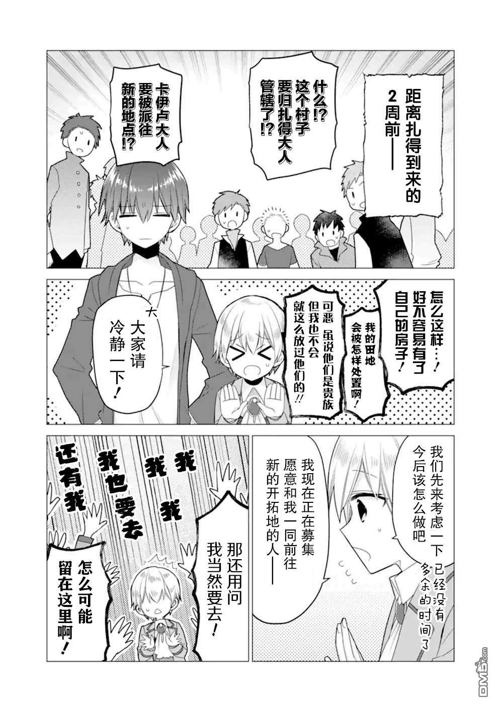 被冒险者开除后作为炼金术师重新启航！ 第20话 第5页