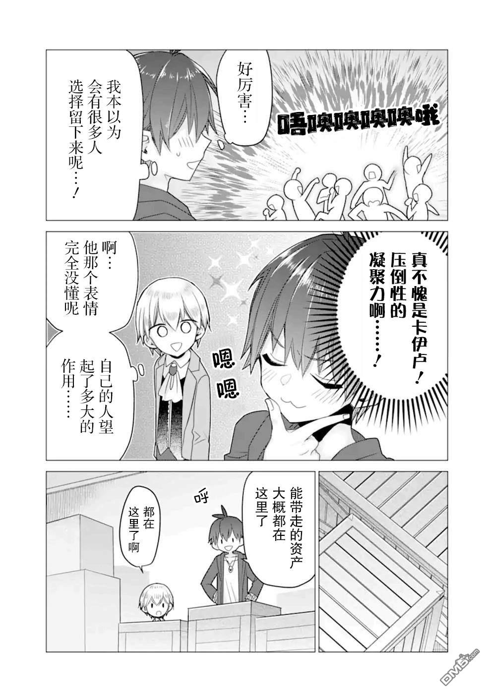 被冒险者开除后作为炼金术师重新启航！ 第20话 第7页