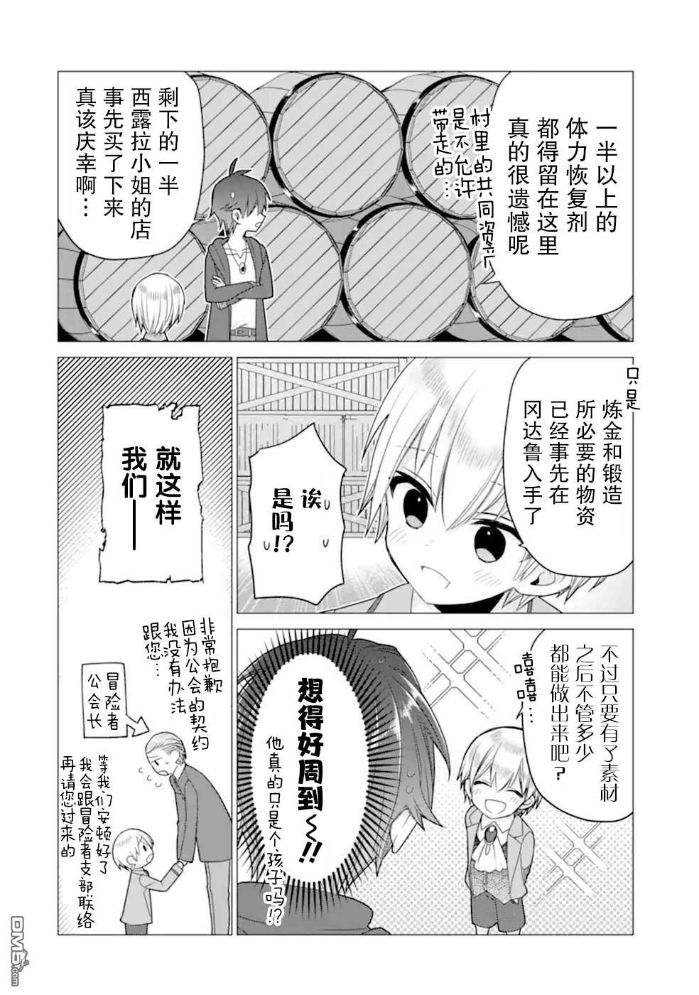 被冒险者开除后作为炼金术师重新启航！ 第20话 第8页