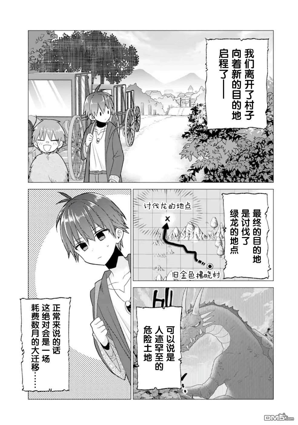 被冒险者开除后作为炼金术师重新启航！ 第20话 第9页