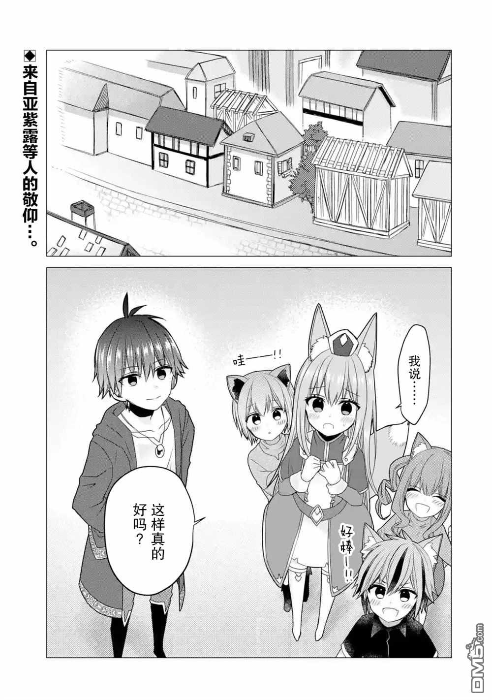 被冒险者开除后作为炼金术师重新启航！ 第21话 第1页