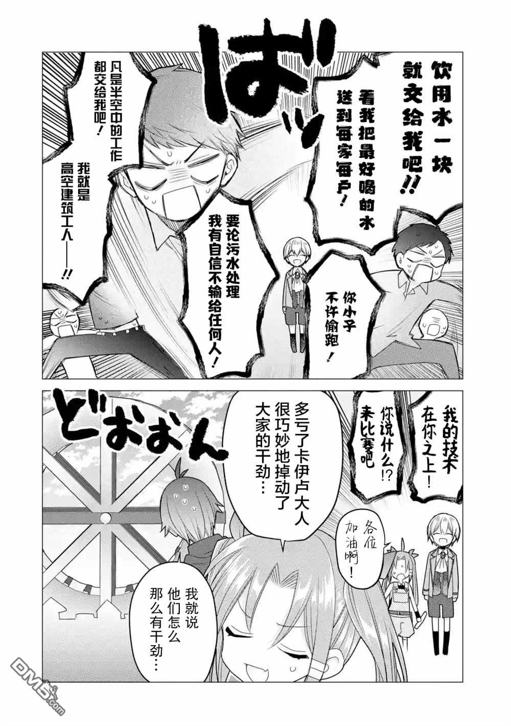 被冒险者开除后作为炼金术师重新启航！ 第21话 第10页