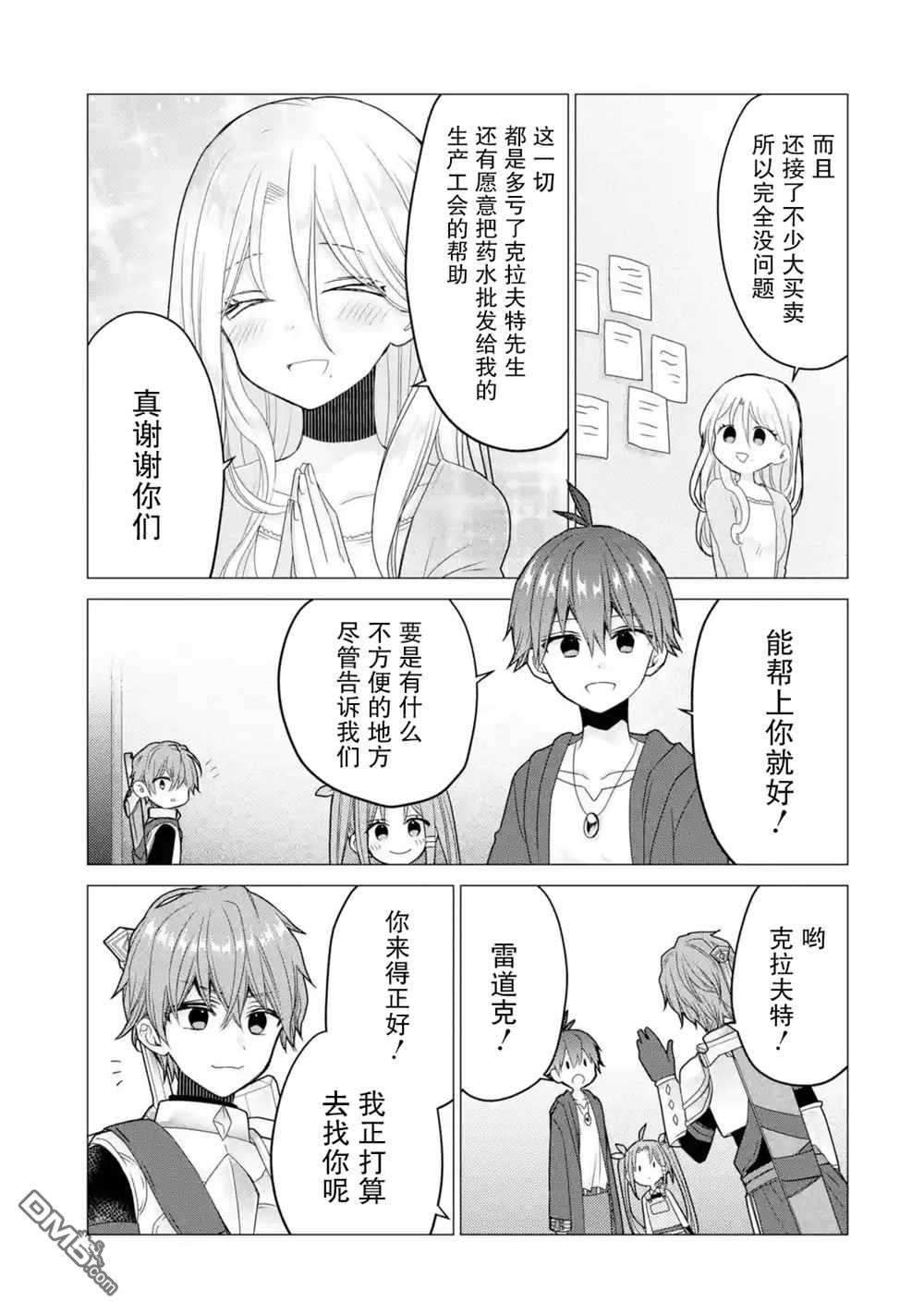 被冒险者开除后作为炼金术师重新启航！ 第21话 第13页