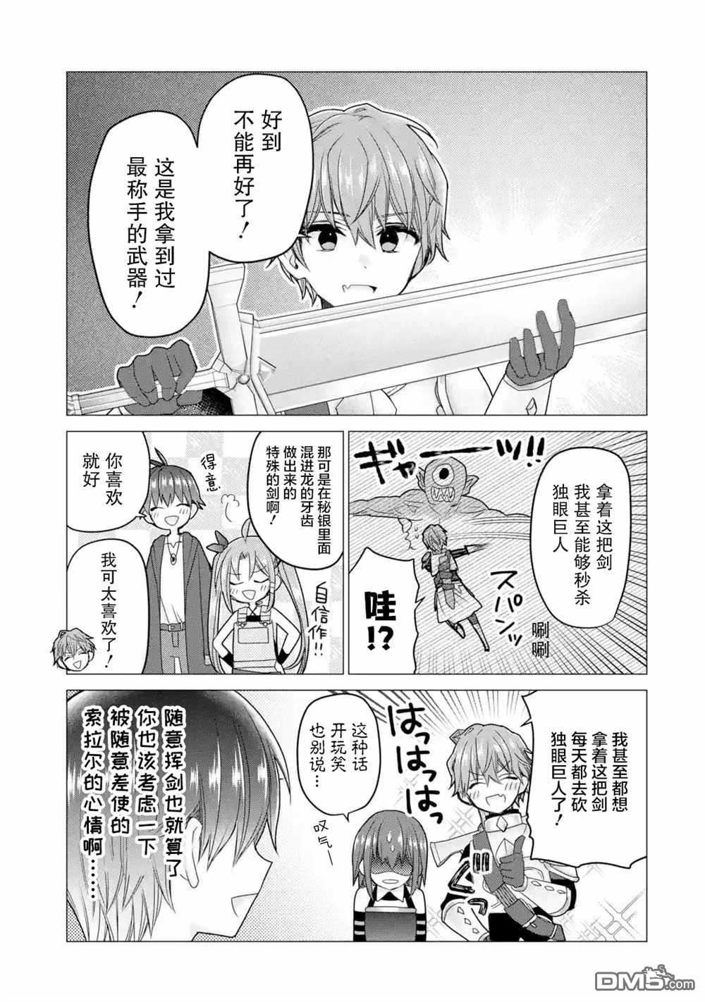 被冒险者开除后作为炼金术师重新启航！ 第21话 第15页