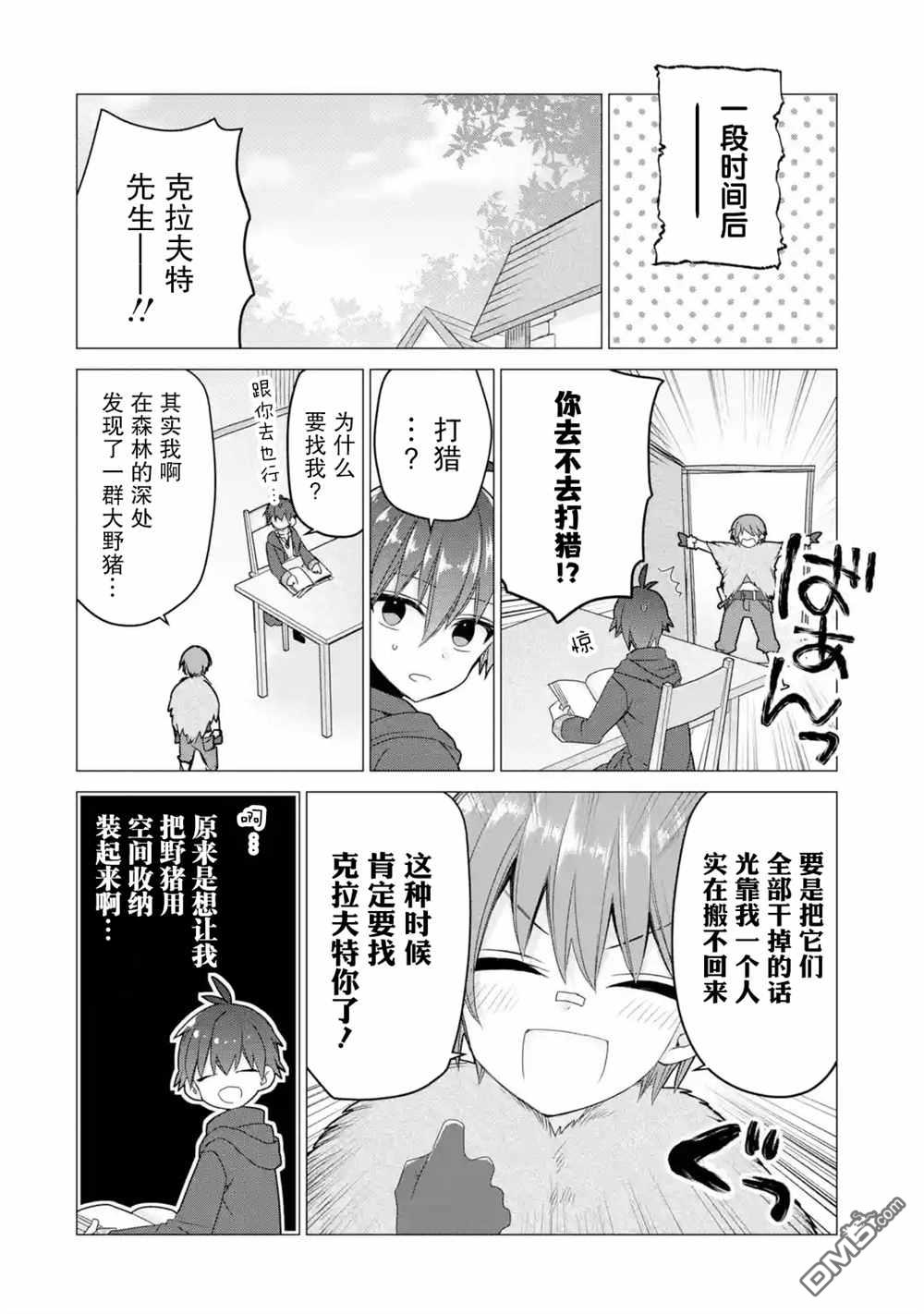 被冒险者开除后作为炼金术师重新启航！ 第21话 第16页
