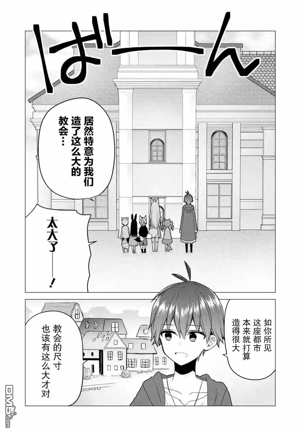 被冒险者开除后作为炼金术师重新启航！ 第21话 第2页