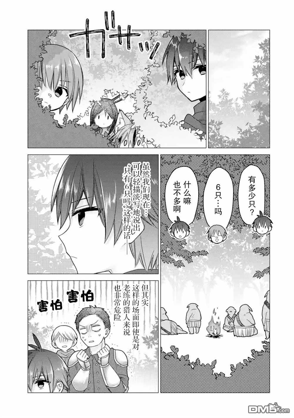 被冒险者开除后作为炼金术师重新启航！ 第21话 第21页