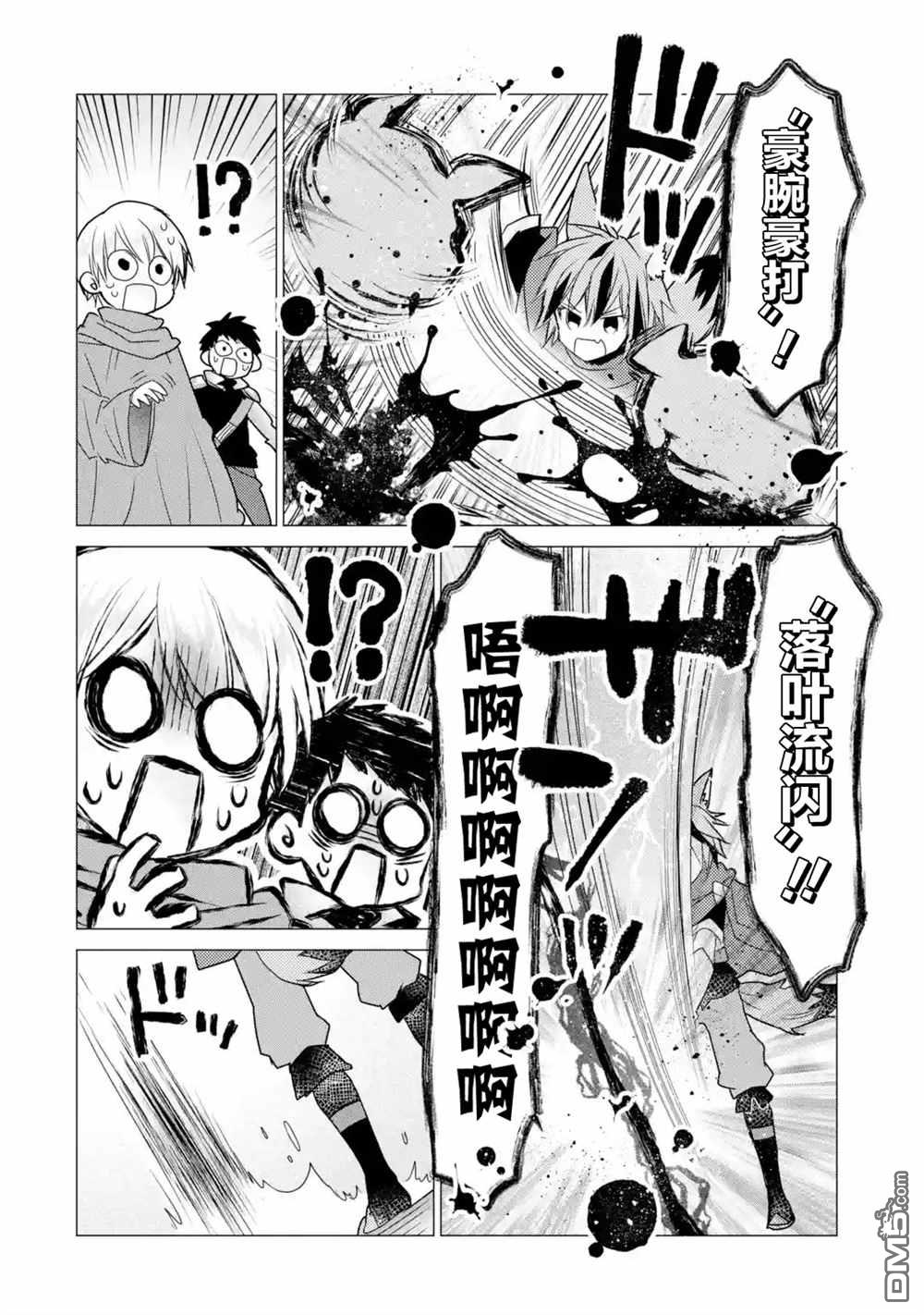 被冒险者开除后作为炼金术师重新启航！ 第21话 第26页