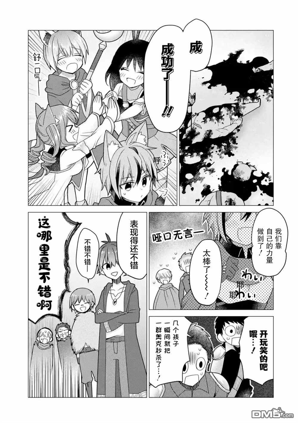 被冒险者开除后作为炼金术师重新启航！ 第21话 第27页