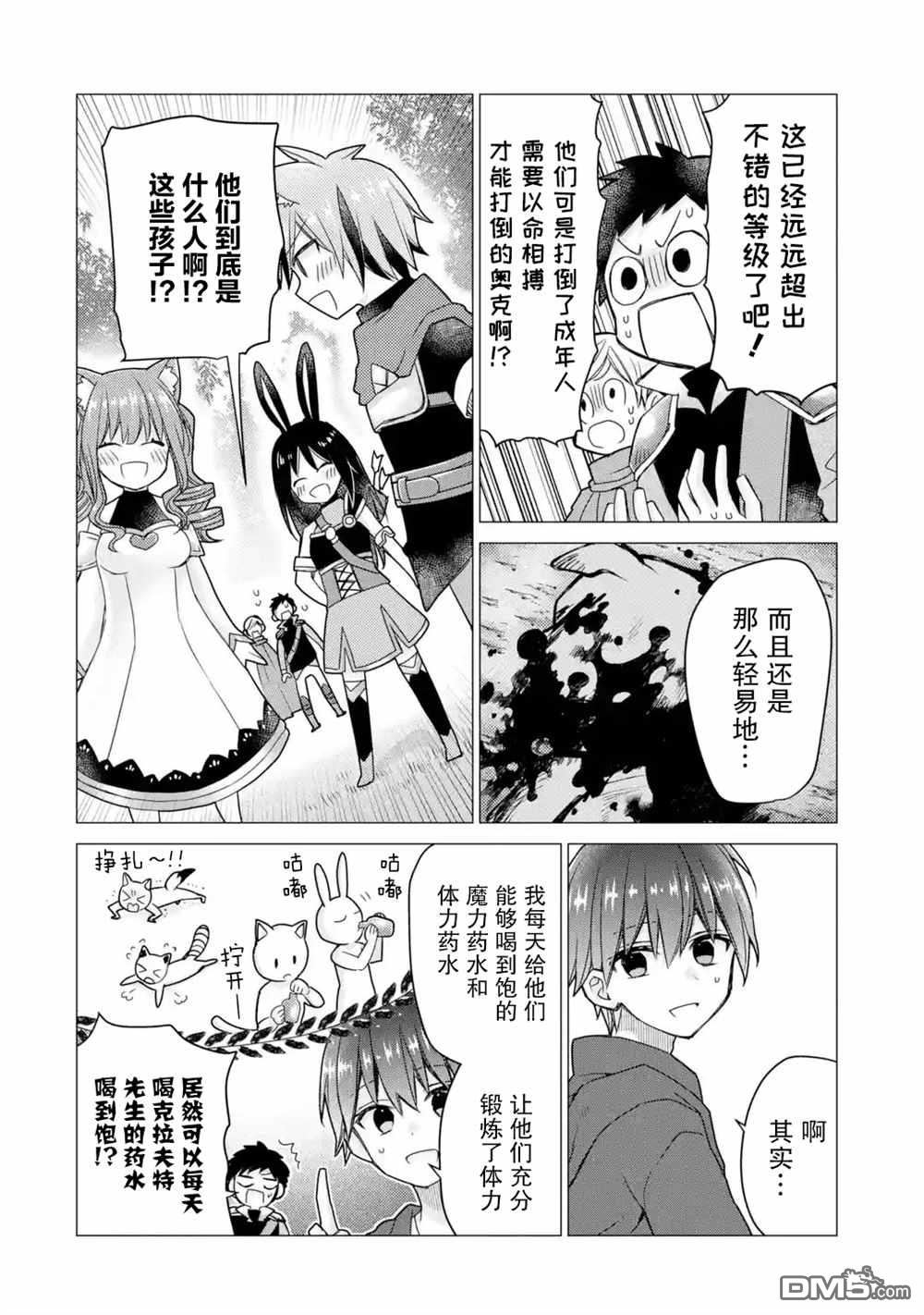 被冒险者开除后作为炼金术师重新启航！ 第21话 第28页