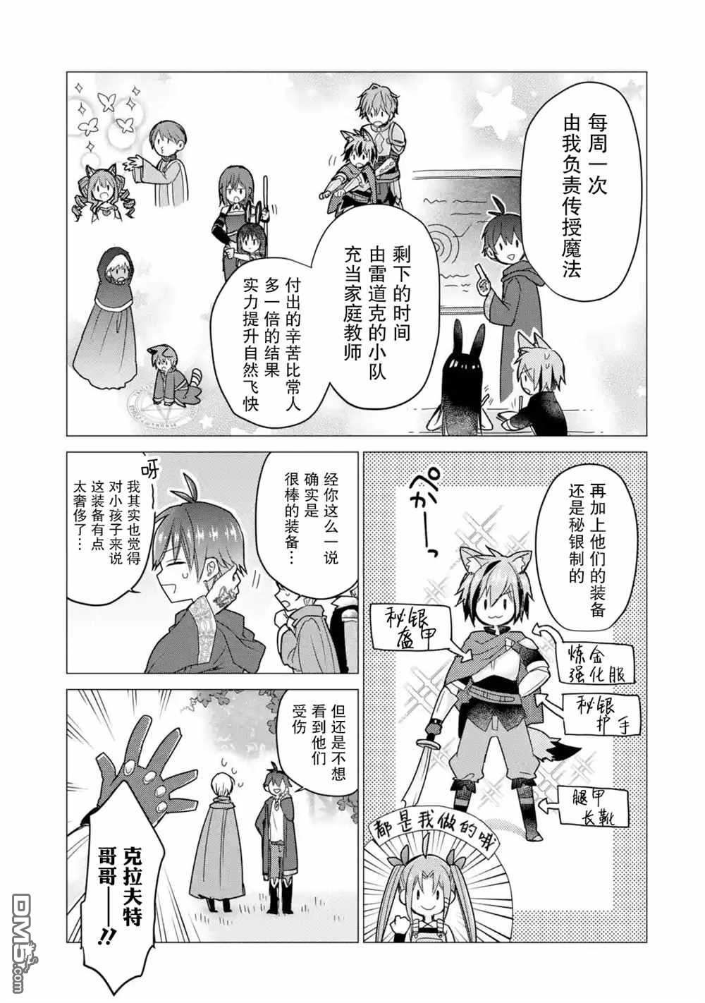 被冒险者开除后作为炼金术师重新启航！ 第21话 第29页