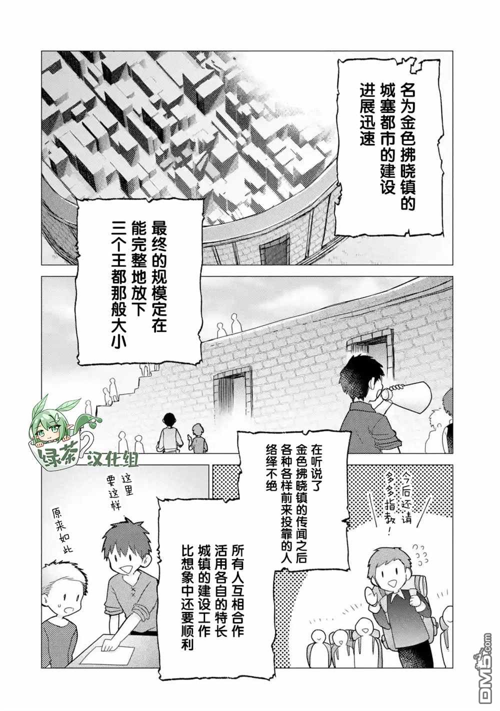 被冒险者开除后作为炼金术师重新启航！ 第21话 第6页