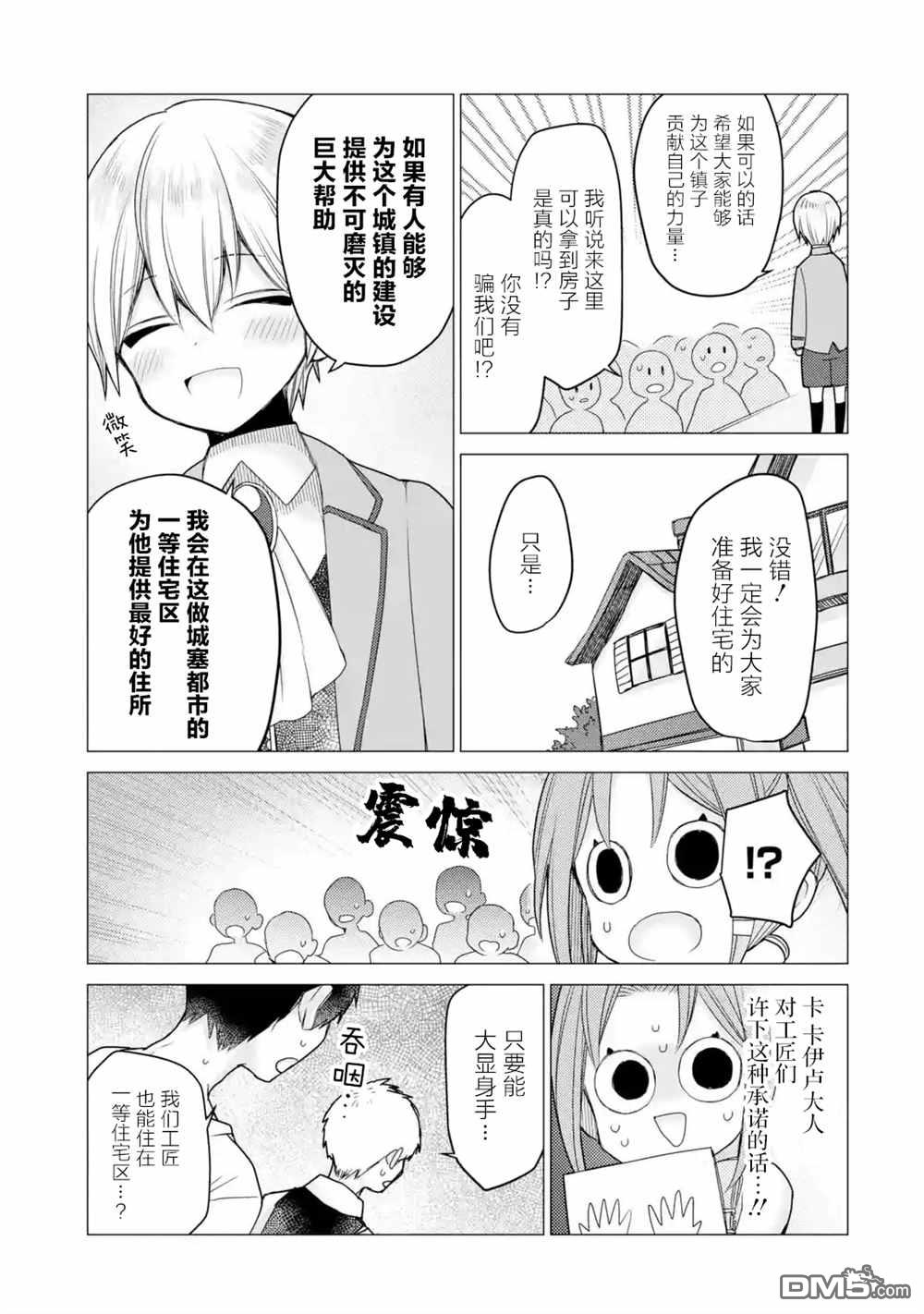 被冒险者开除后作为炼金术师重新启航！ 第21话 第9页