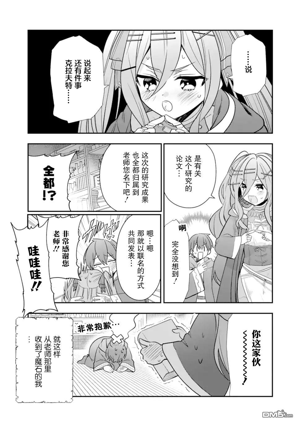 被冒险者开除后作为炼金术师重新启航！ 第22话 第10页