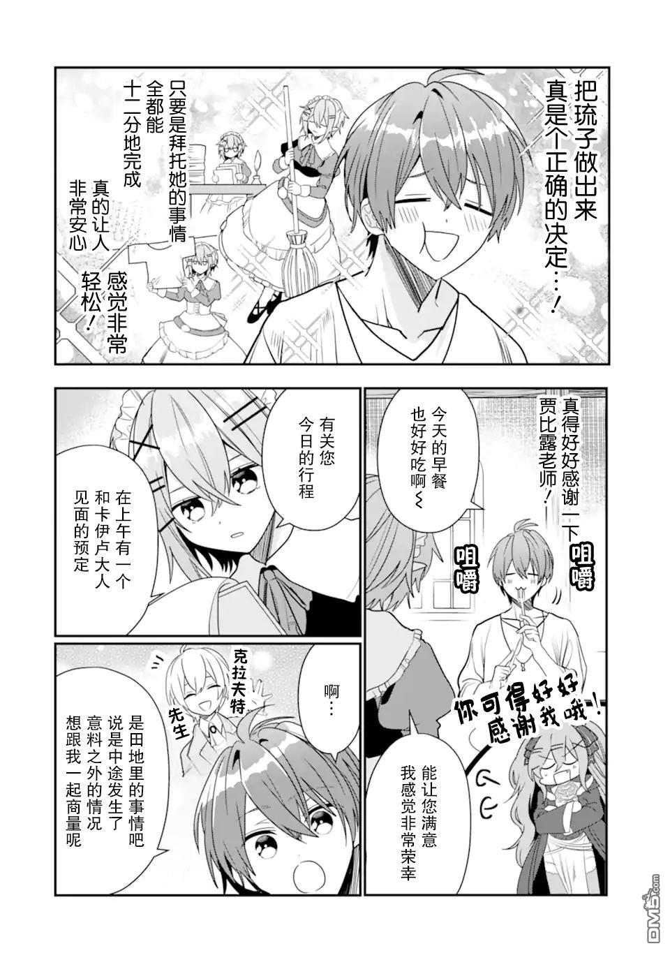 被冒险者开除后作为炼金术师重新启航！ 第22话 第13页