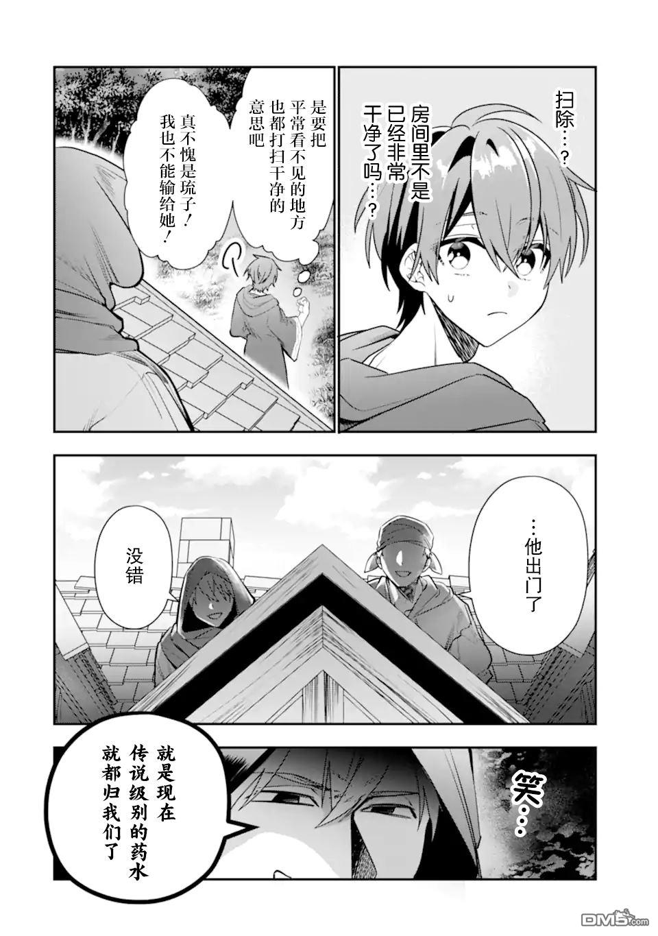 被冒险者开除后作为炼金术师重新启航！ 第22话 第15页