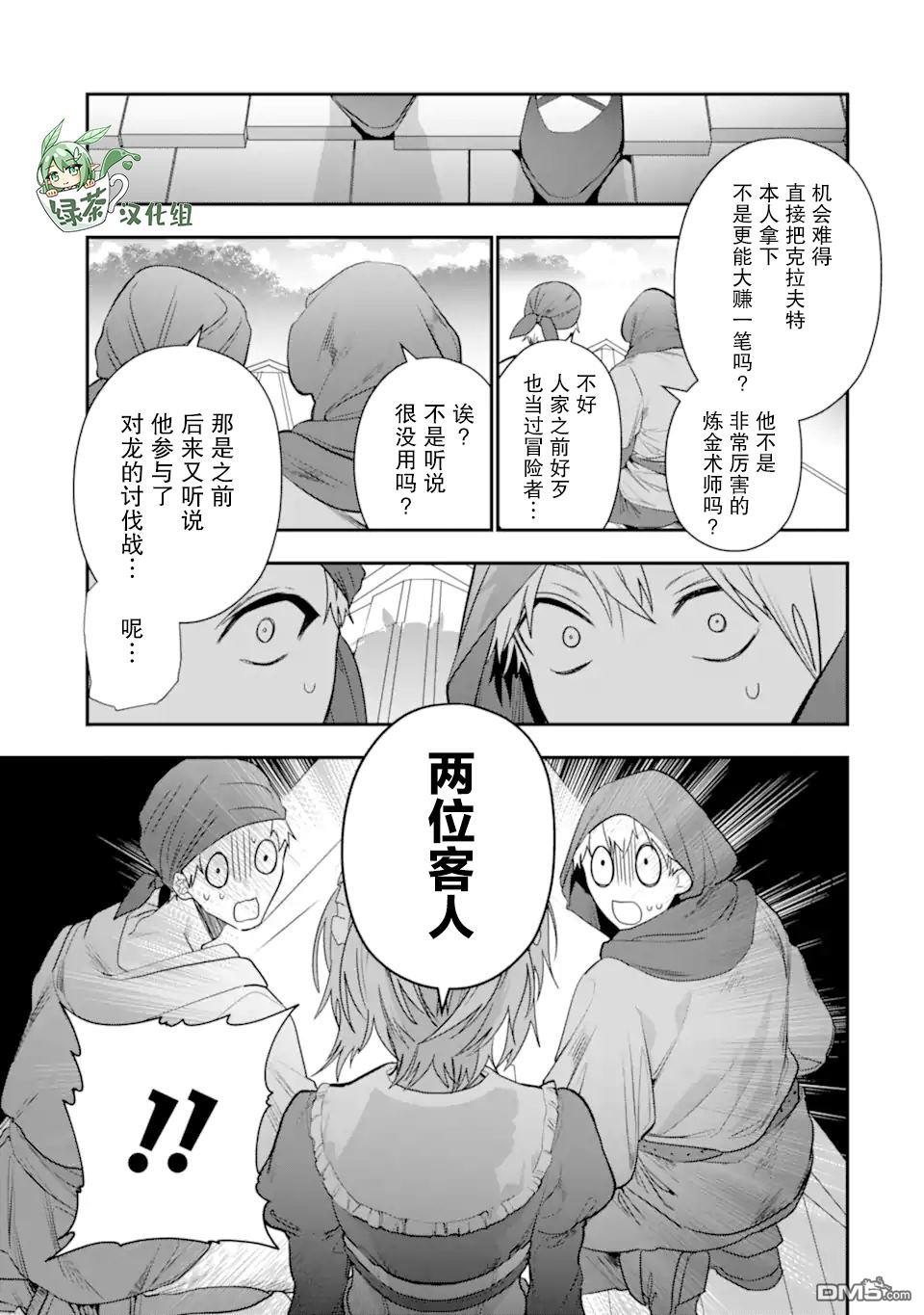 被冒险者开除后作为炼金术师重新启航！ 第22话 第16页
