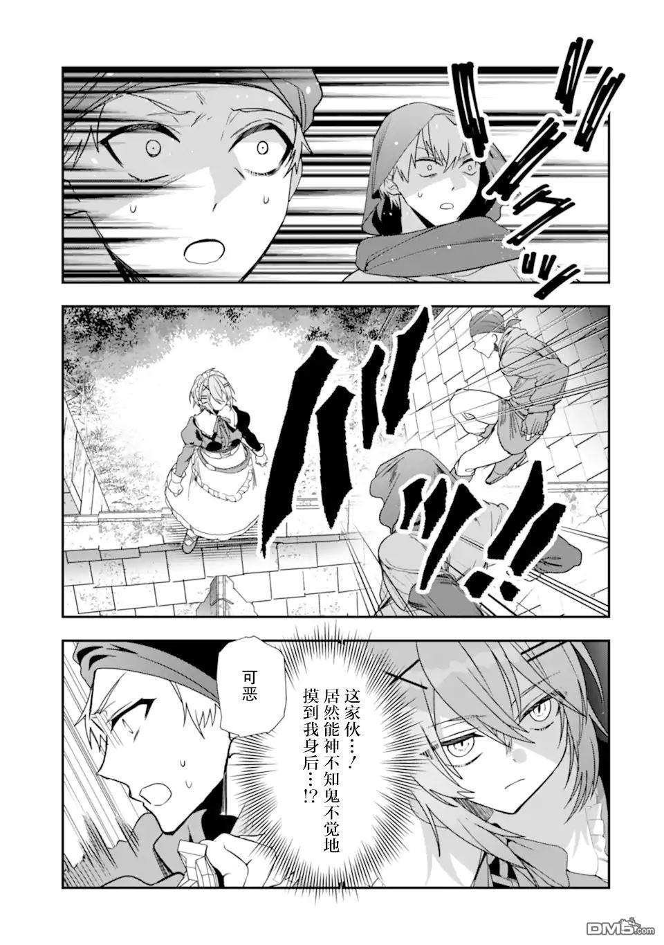 被冒险者开除后作为炼金术师重新启航！ 第22话 第18页