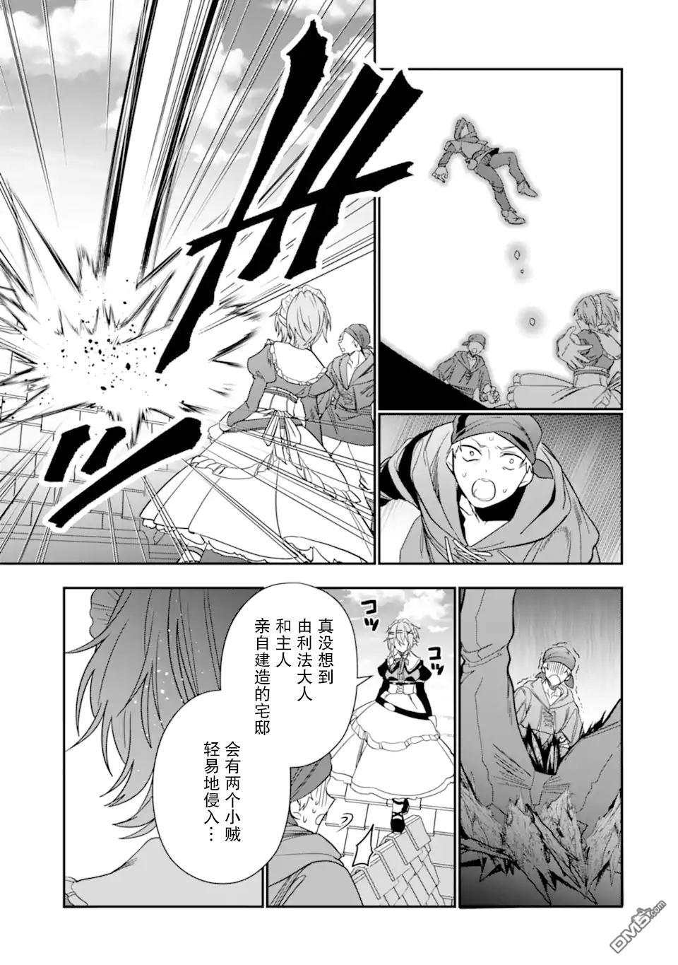 被冒险者开除后作为炼金术师重新启航！ 第22话 第22页