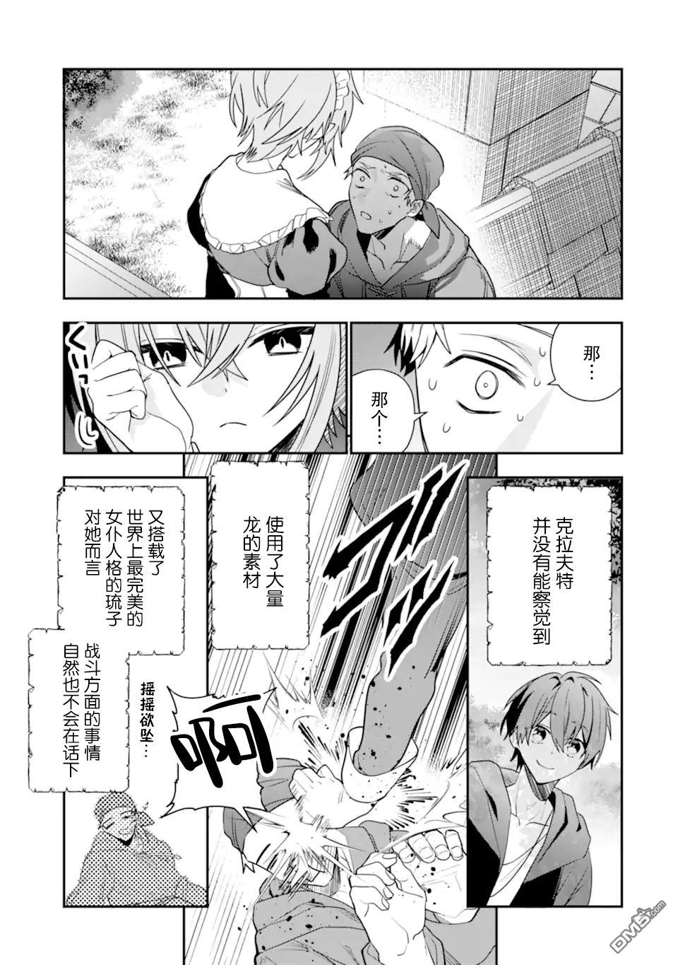 被冒险者开除后作为炼金术师重新启航！ 第22话 第24页