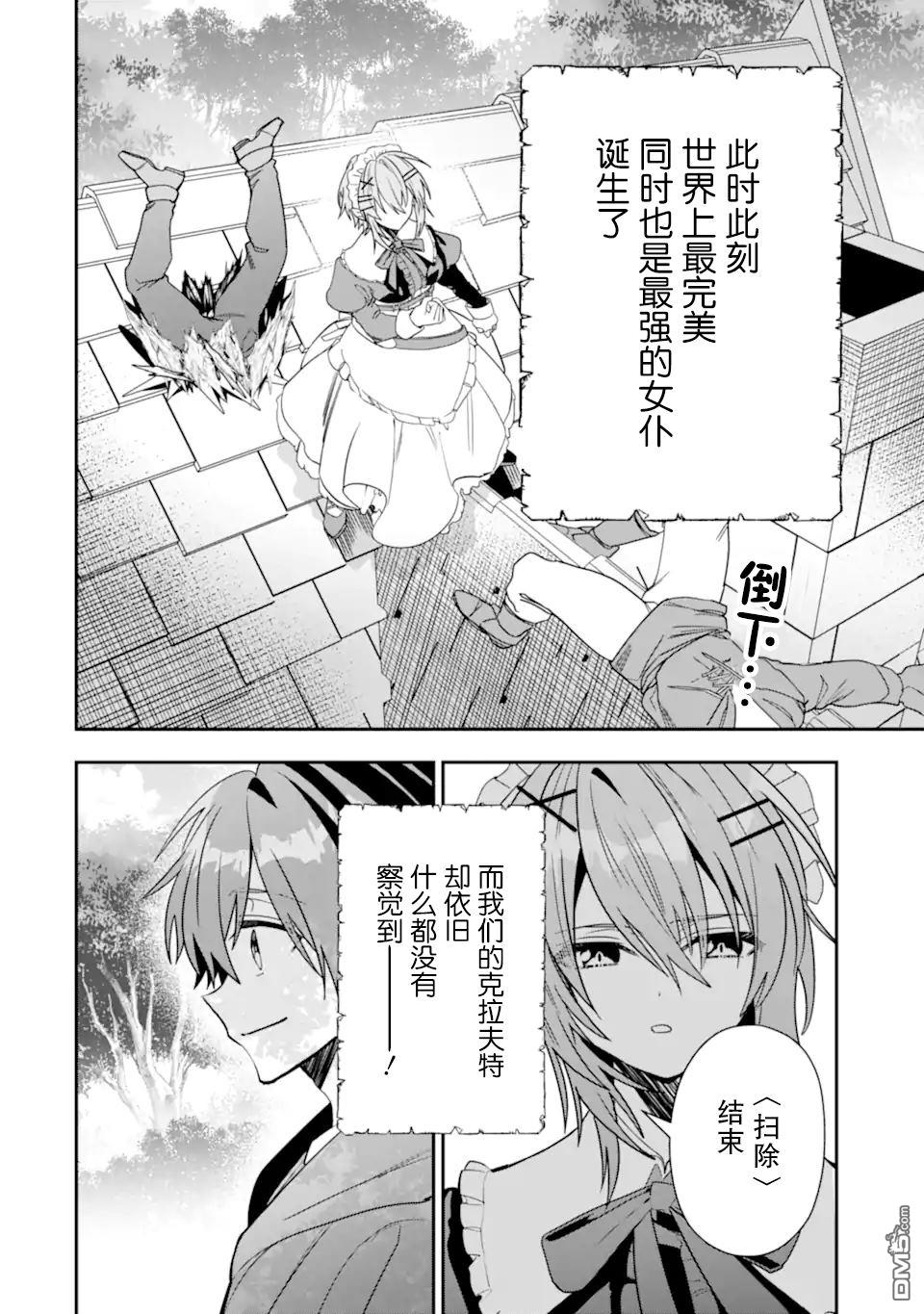 被冒险者开除后作为炼金术师重新启航！ 第22话 第25页