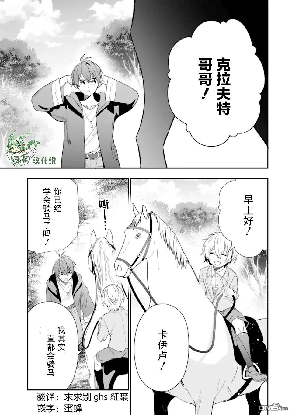被冒险者开除后作为炼金术师重新启航！ 第22话 第26页