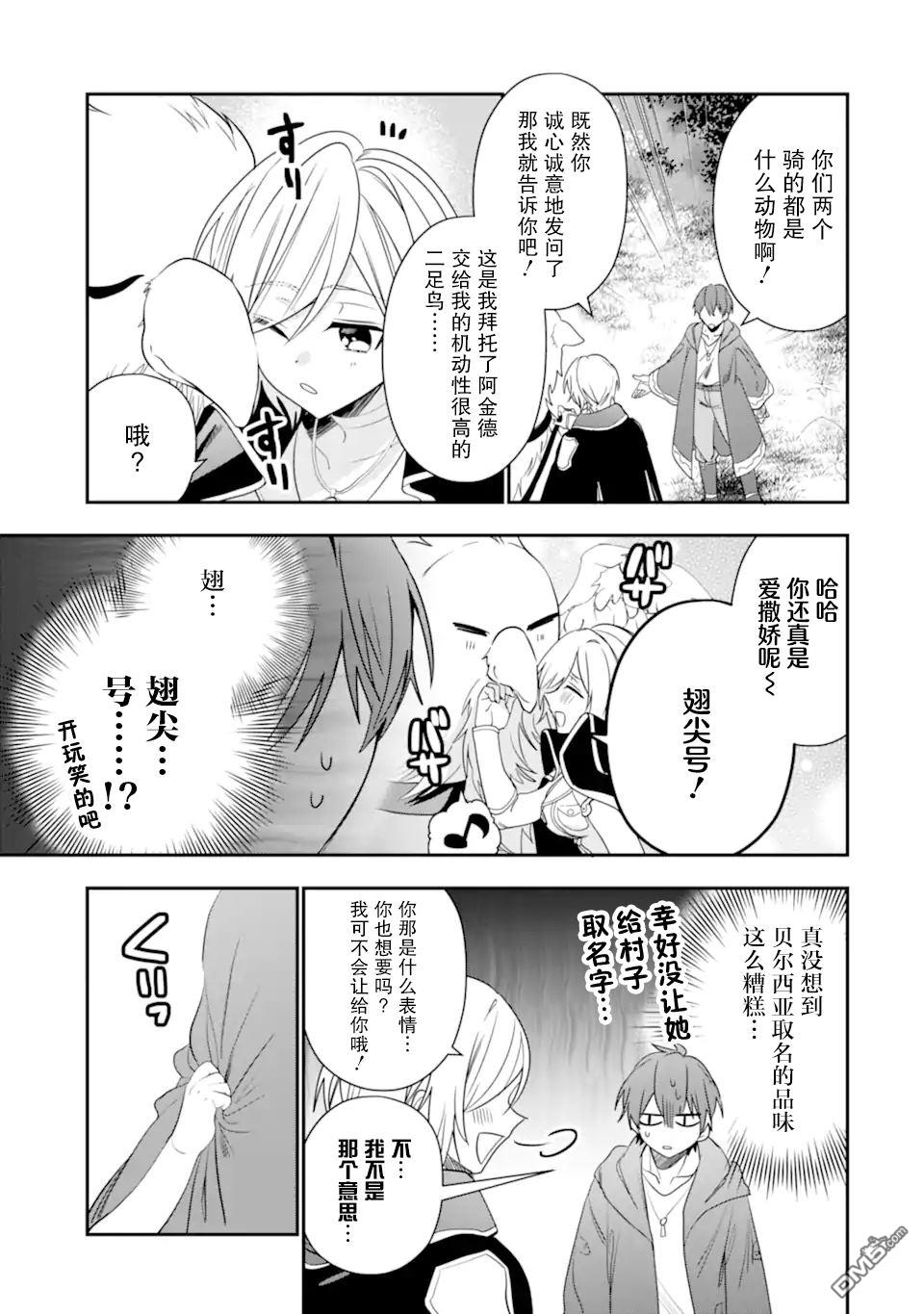被冒险者开除后作为炼金术师重新启航！ 第22话 第28页