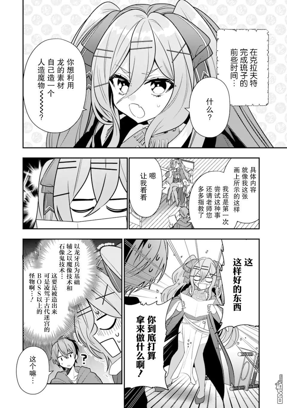 被冒险者开除后作为炼金术师重新启航！ 第22话 第3页